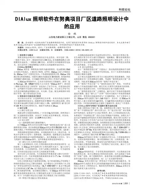 DIAlux照明软件在努奥项目厂区道路照明设计中的应用