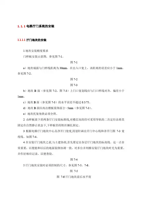 电梯厅门系统的安装