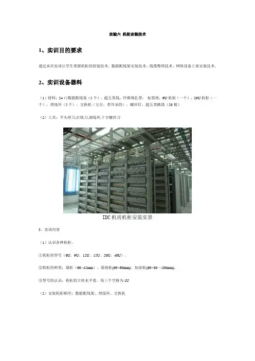 实验六机柜安装技术