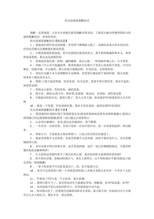 给女孩诚恳道歉的话