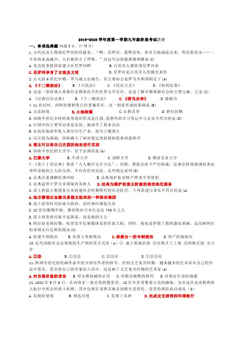 2019-2020学年度第一学期九年级阶段考试历史