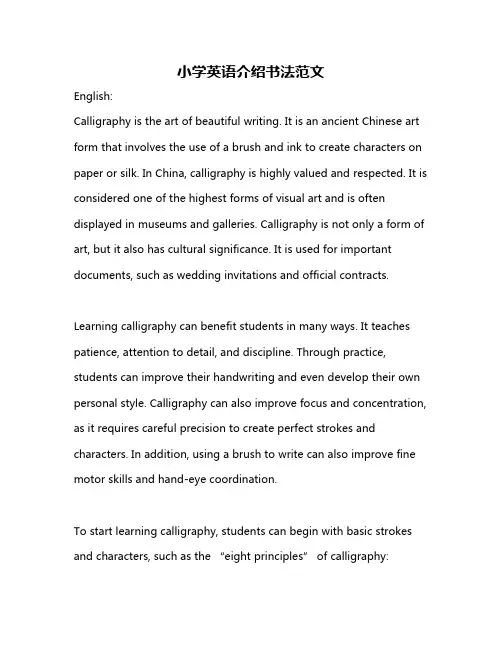 小学英语介绍书法范文
