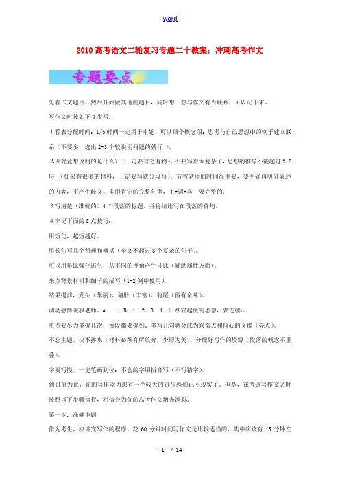 高三语文高考二轮复习专题二十：冲刺高考作文教案全国通用 教案