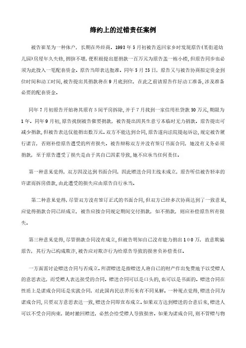 缔约上的过失责任案例