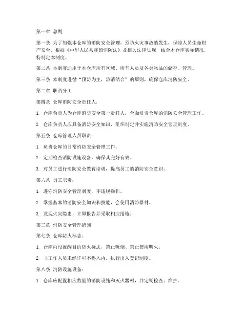 仓库消防管理制度完整版