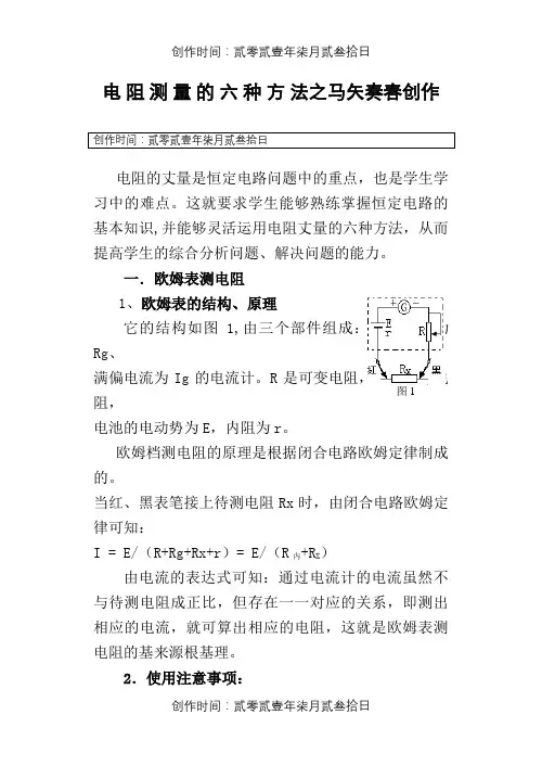 电阻测量的六种方法