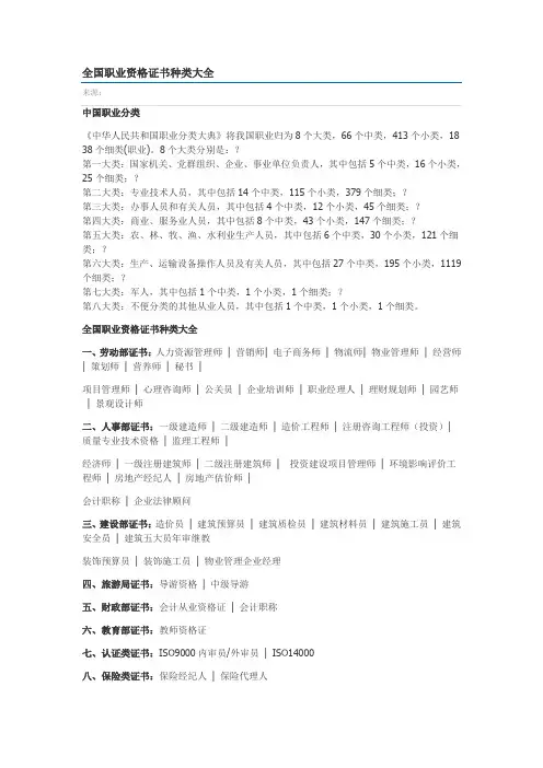职业资格种类大全