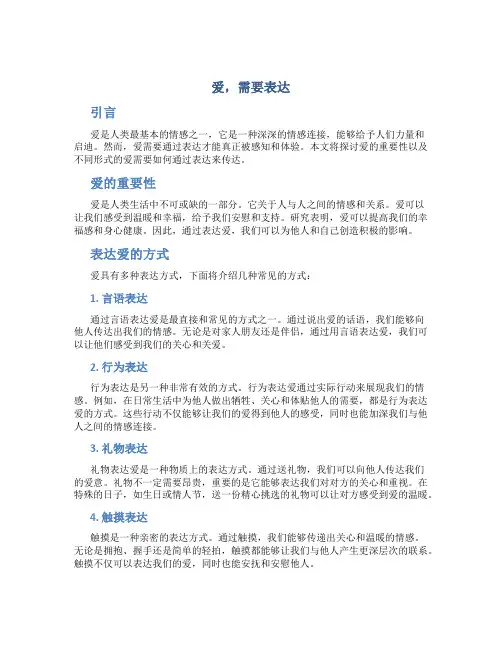 爱,需要表达