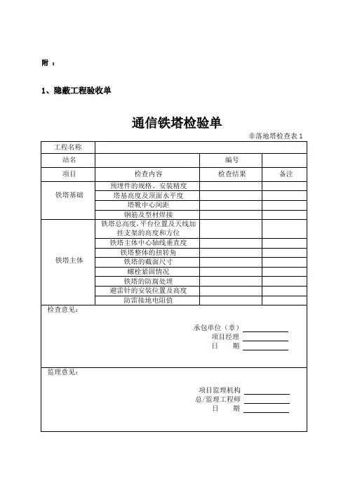 基站验收表格