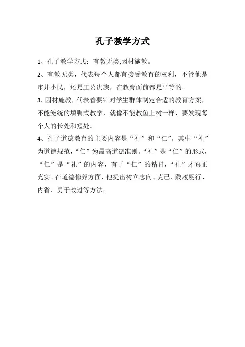 孔子教学方式