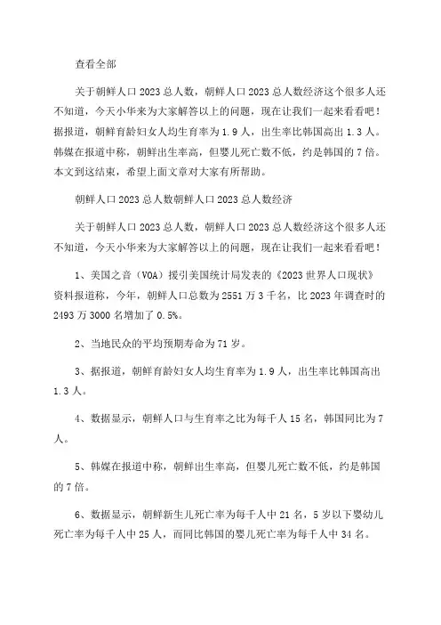 2023年朝鲜人口总数及经济情况分析