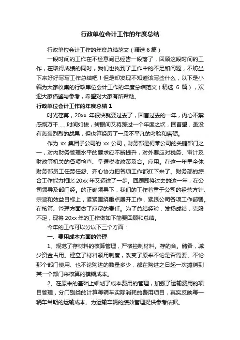 行政单位会计工作的年度总结