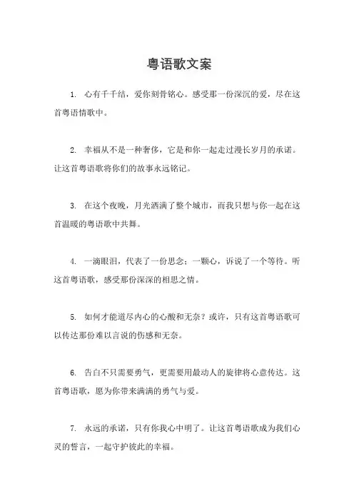 粤语歌文案