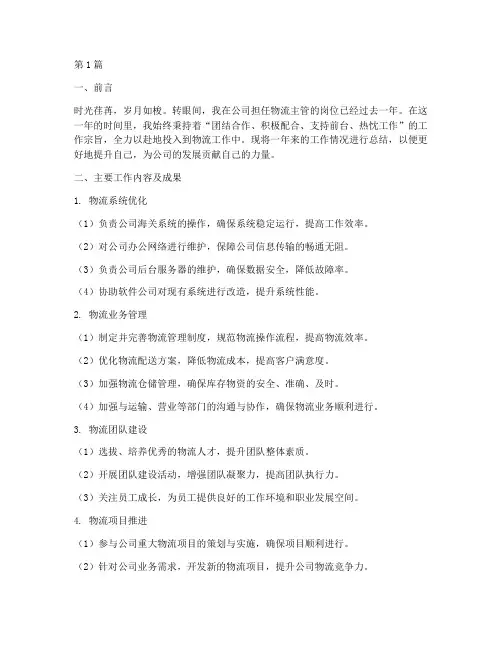 物流主管工作总结范文(3篇)