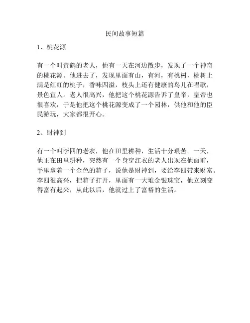 民间故事短篇