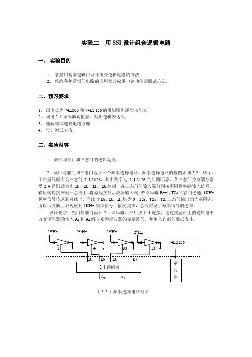 数电实验预习要求