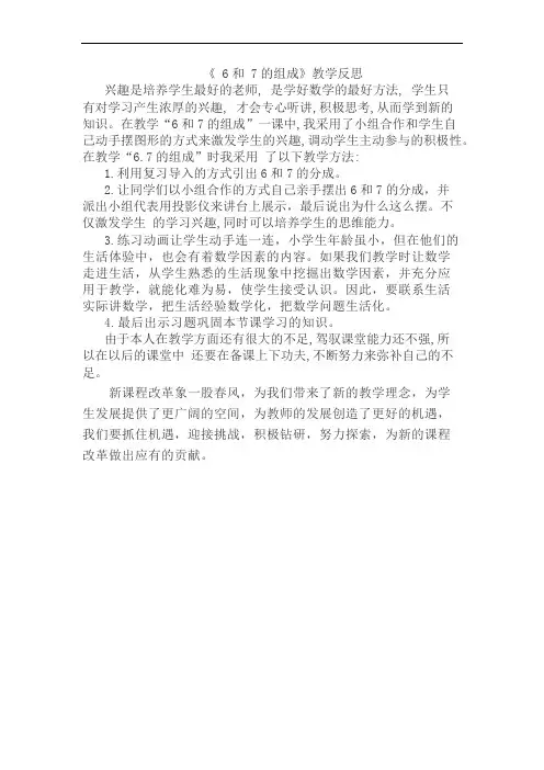 6和7的组成反思