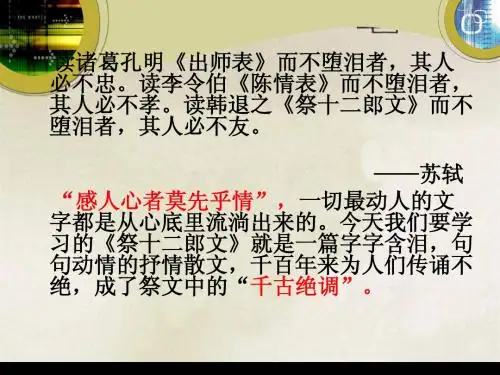 祭十二郎文-优秀实用课件