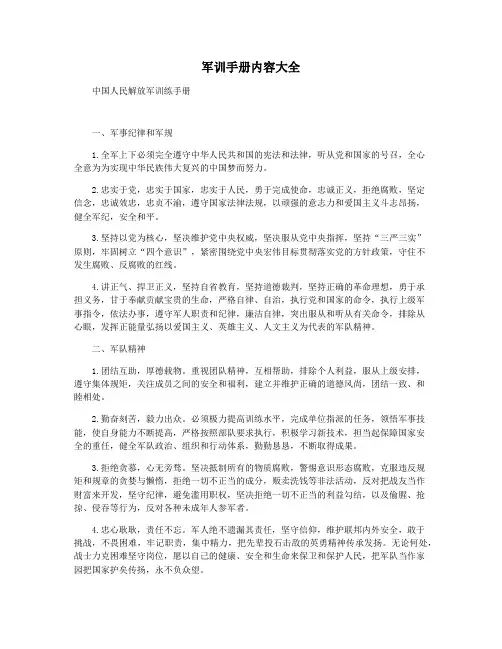 军训手册内容大全