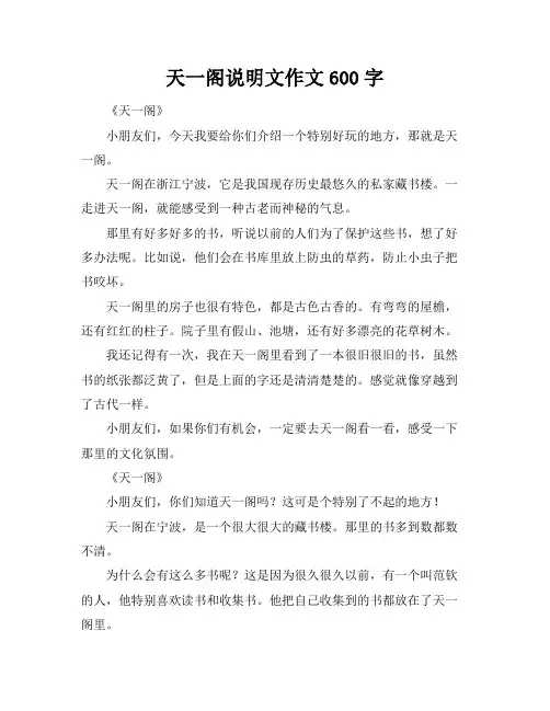 天一阁说明文作文600字