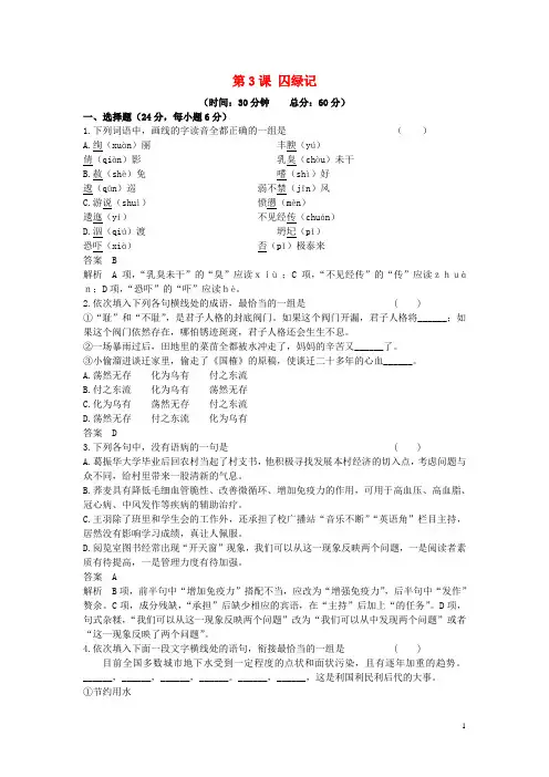 高中语文第3课囚绿记课时作业新人教版必修2