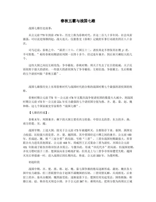 春秋五霸与战国七雄