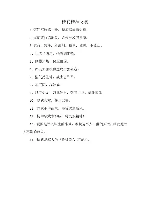 精武精神文案