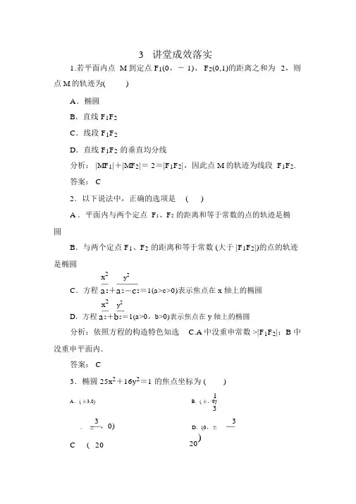 人教版高中数学选修2-1练习：2-2-1椭圆及其标准方程2