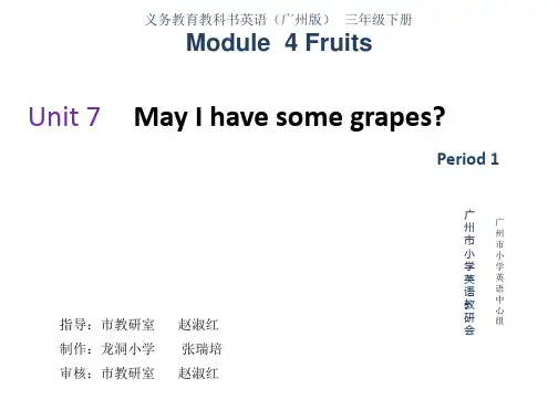 广州版三年级下册grade3 7 1