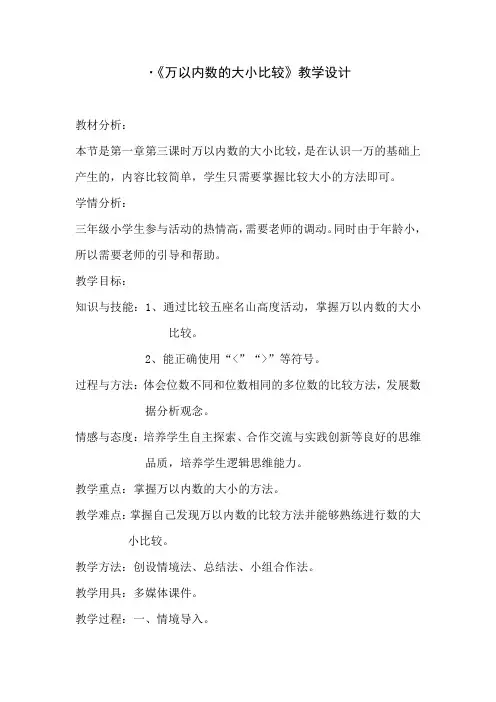 冀教版三年级数学万以内数的大小比较