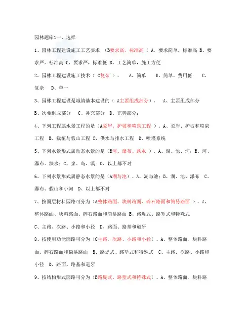 风景园林中级工程师职称评审理论考试题库