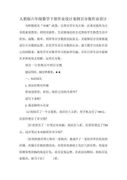 人教版六年级数学下册作业设计案例百分数作业设计 
