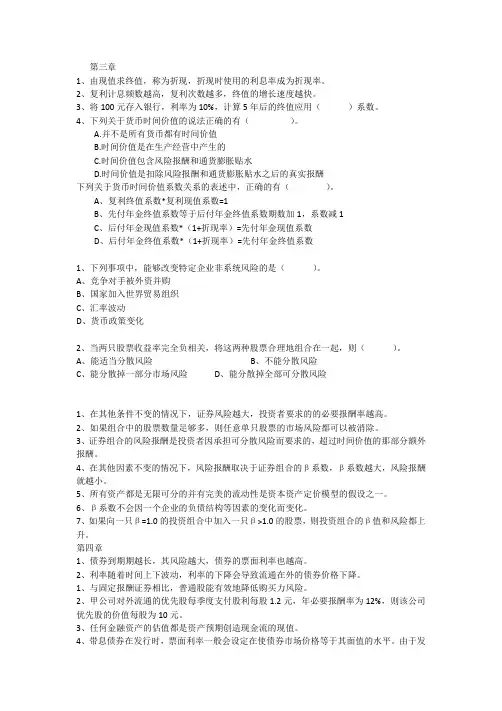 财务管理第三章