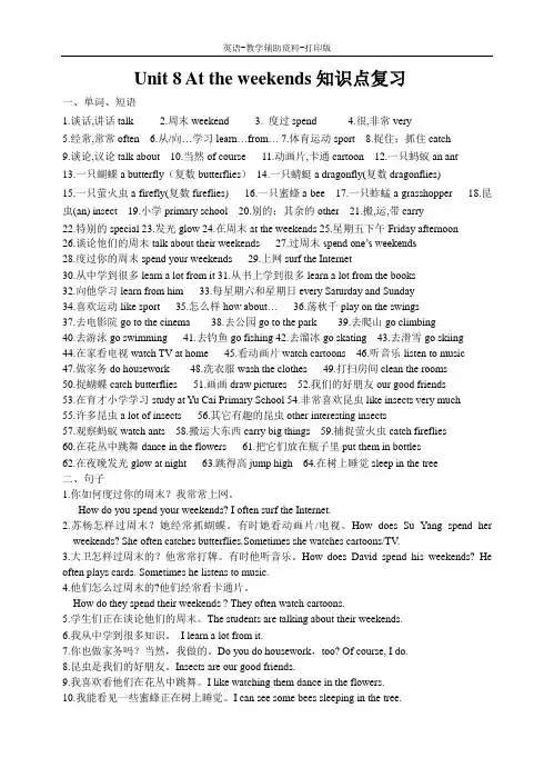 牛津苏教版-英语-五下-5B Unit 8 At the weekends知识点复习