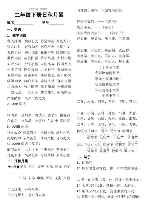 部编版二年级下册日积月累