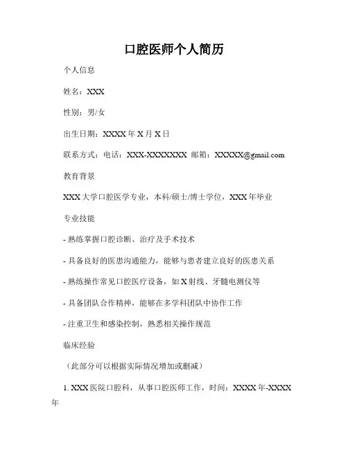 口腔医师个人简历