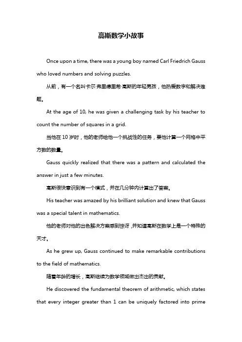 高斯数学小故事