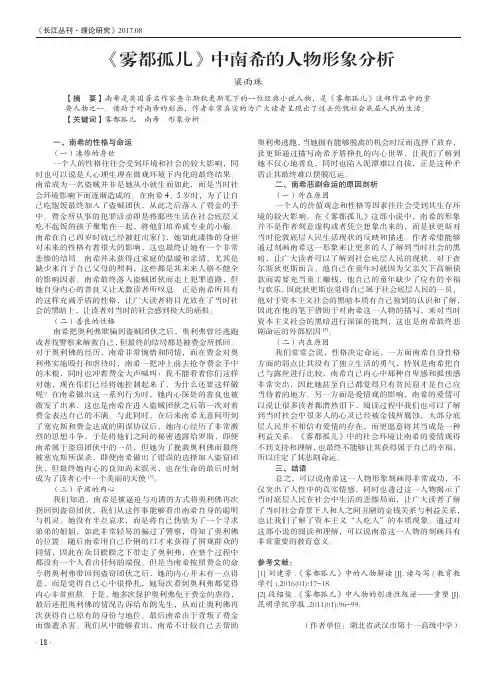 《雾都孤儿》中南希的人物形象分析