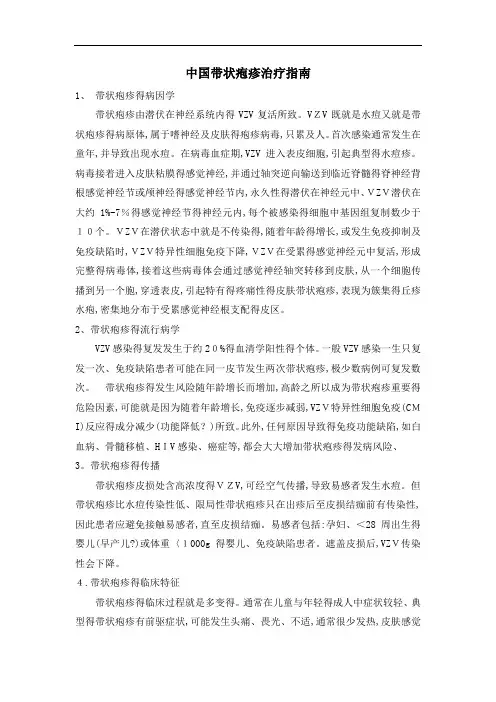 带状疱疹治疗指南