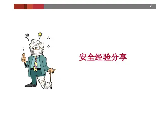 有感领导、直线责任和属地管理