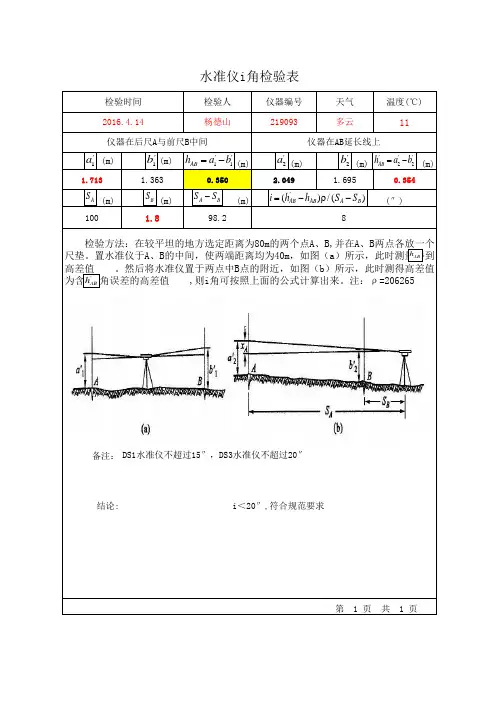 全站仪水准仪自检表-自动生成填写数据