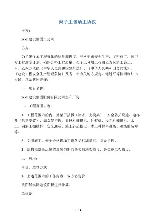 架子工包清工协议