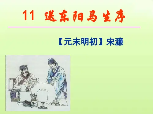 第11课《送东阳马生序》课件(共85张PPT)2023—2024学年统编版语文九年级下册