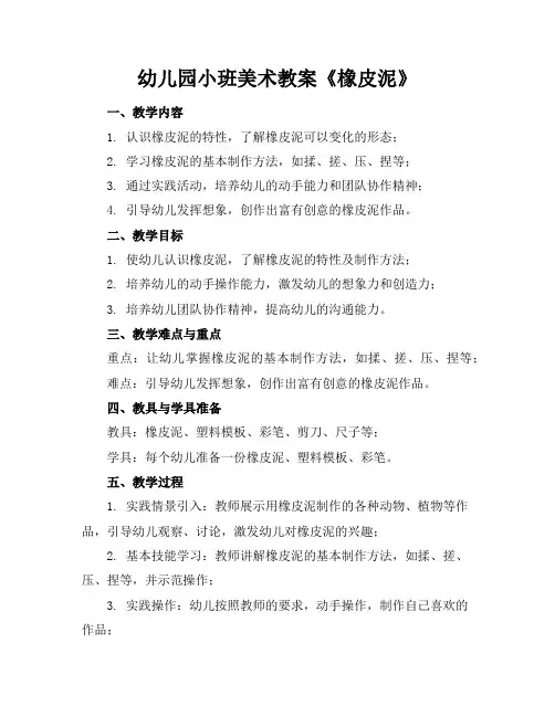 幼儿园小班美术教案《橡皮泥》