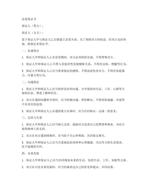 恋爱保证书范本
