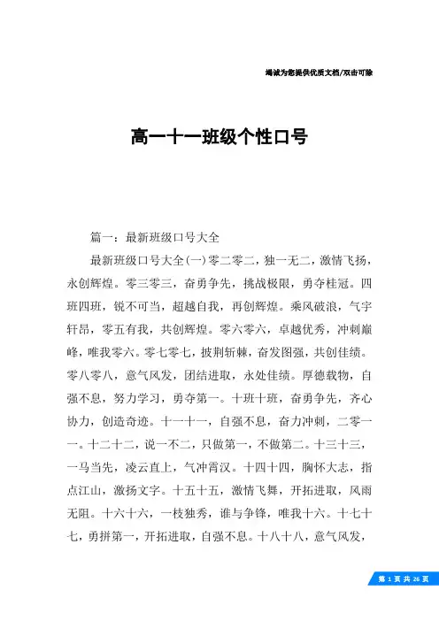 高一十一班级个性口号
