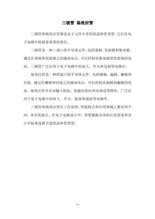 三极管 场效应管