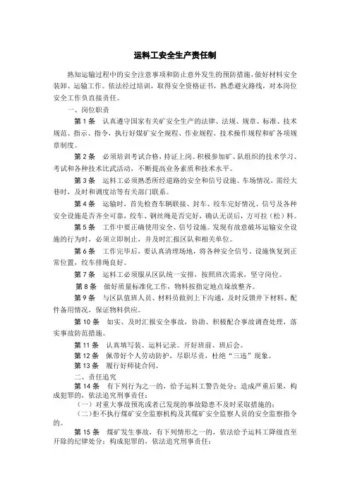 运料工安全生产责任制