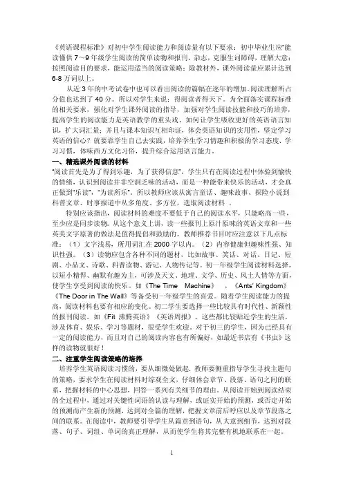 《英语课程标准》对初中学生阅读能力和阅读量的要求