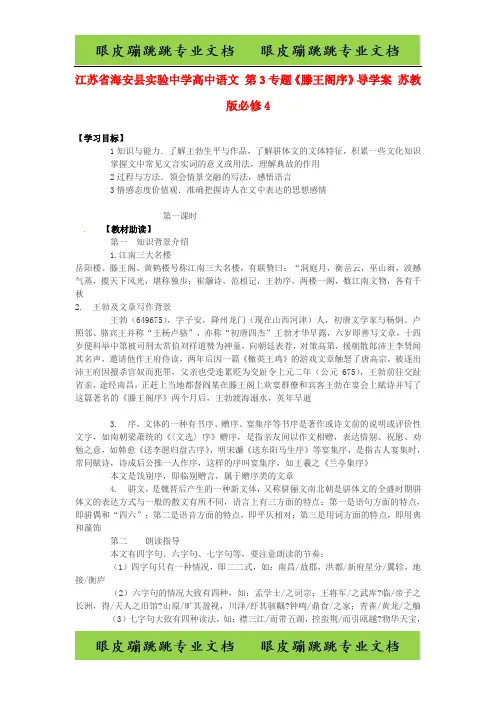 江苏省海安县实验中学高中语文 第3专题《滕王阁序》导学案 4